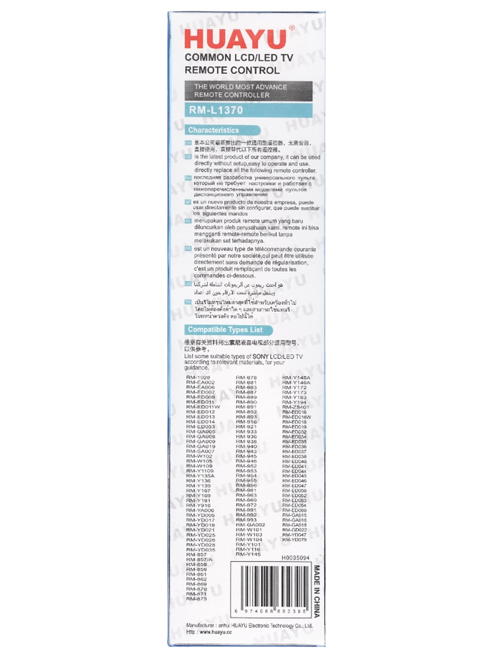 ����� Huayu RM-L1370 ��� TV Sony