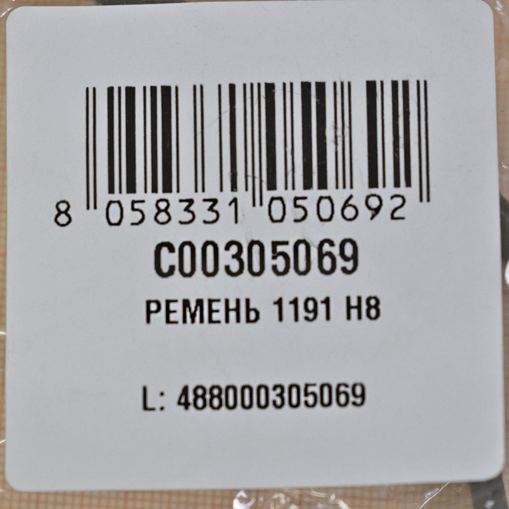 ������ 8EPH 1191, Wutong