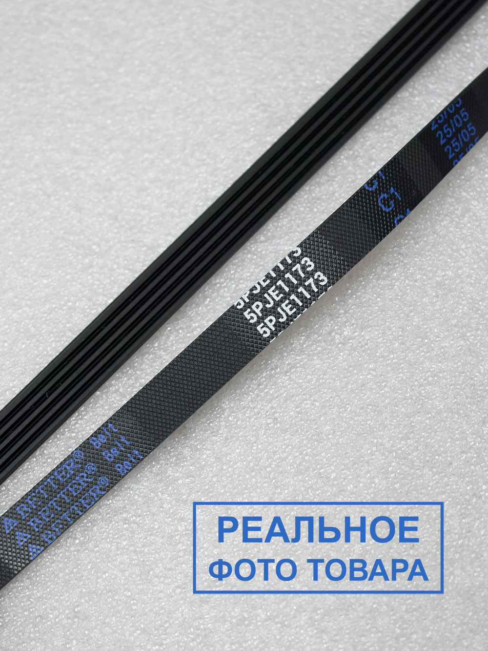 Ремень 5PJE1173, Better Ремень 5PJE1173, Better