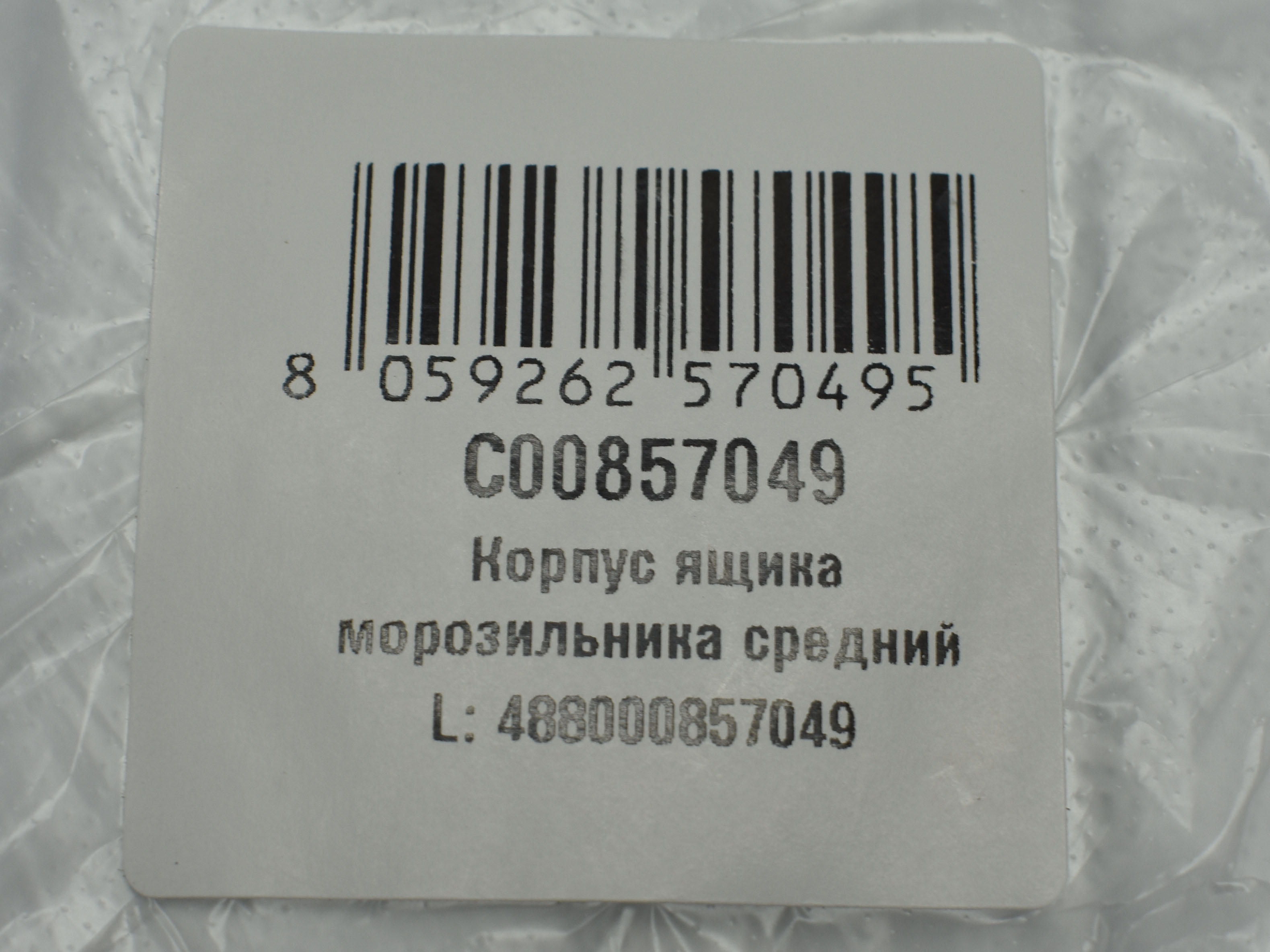   Ariston, Indesit, Stinol, , -,  857049